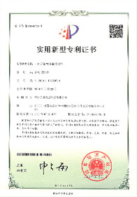 实用新型专利证书